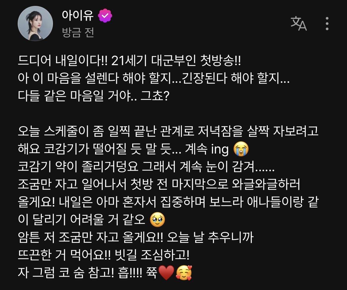 [잡담] 대군부인) 아이유 대군부인 첫방송 하루 전이라 싱숭생숭하대🥹 | 인스티즈