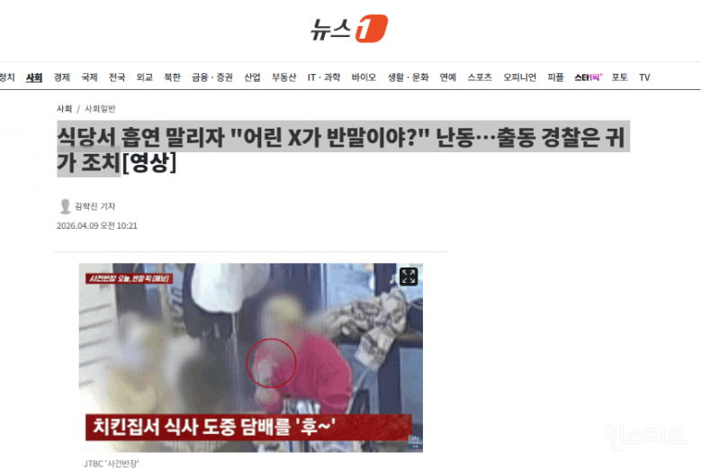 식당서 흡연 말리자 "어린 X가 반말이야?" 난동…출동 경찰은 귀가 조치 | 인스티즈