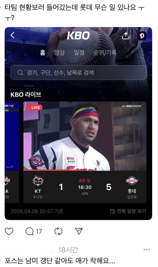 [잡담] 예스 표정…. 타팀 팬들한테도 퍼져나갔네… | 인스티즈
