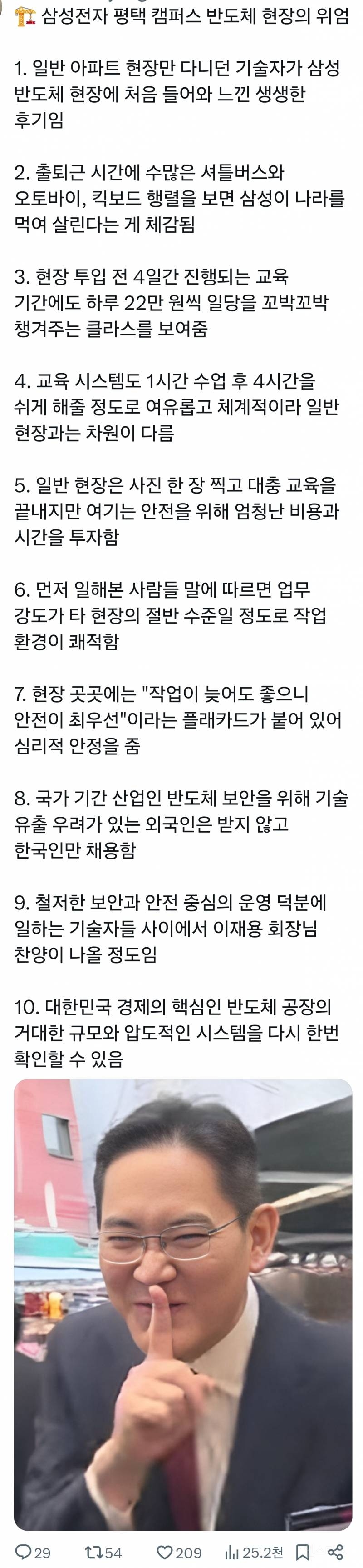 삼성전자 평택 캠퍼스 반도체 현장의 위엄 | 인스티즈