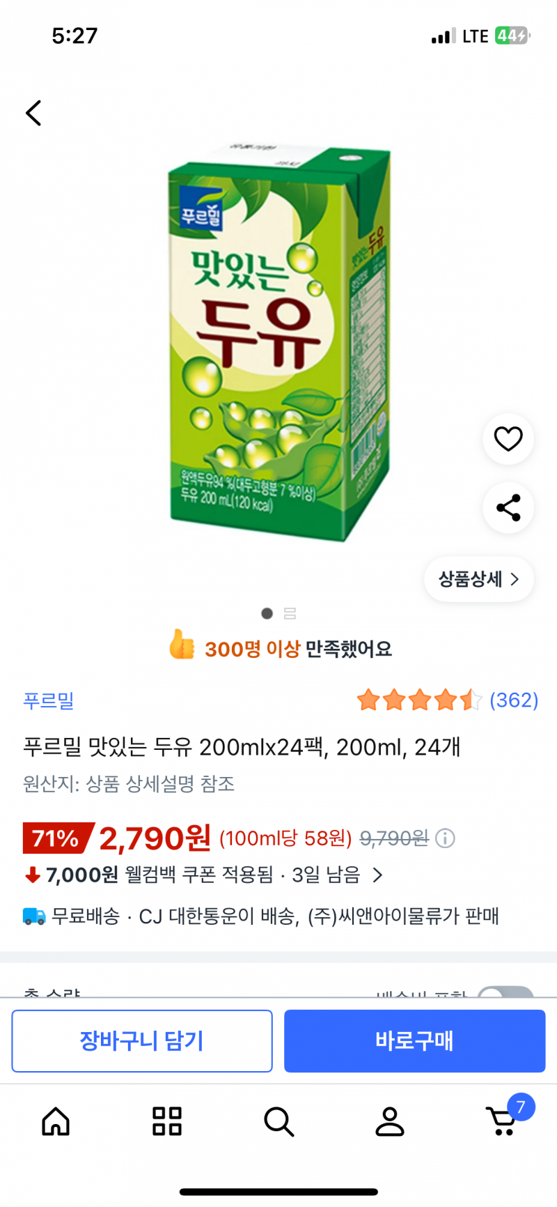 [잡담] 얘들아 한달간 내 아침이 될 두유 결정해조!!!! | 인스티즈