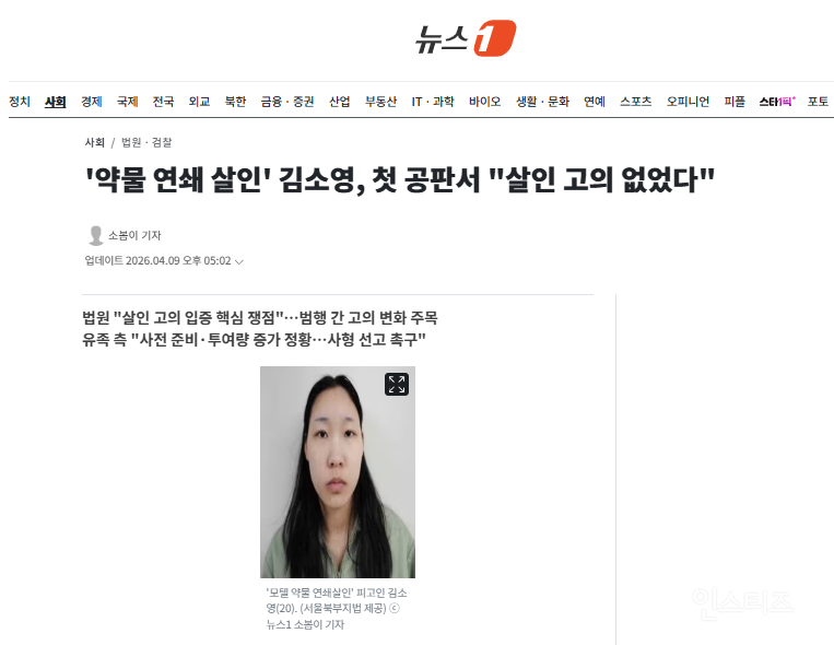 '약물 연쇄 살인' 김소영, 첫 공판서 "살인 고의 없었다" | 인스티즈