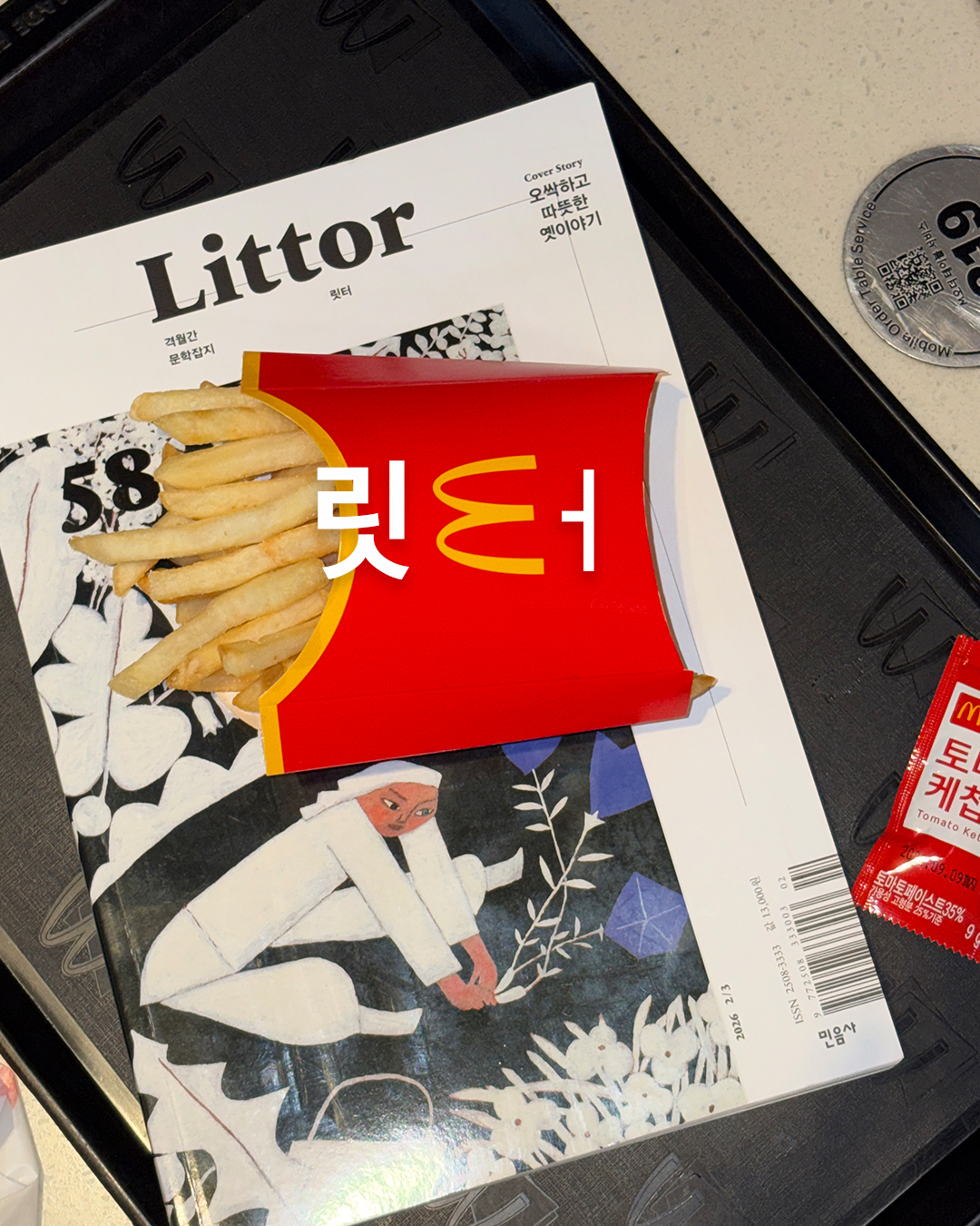 [잡담] 헐 민음사가 감튀 인증한거봐 진짜 힙하다ㅋㅋㅋㅋ | 인스티즈