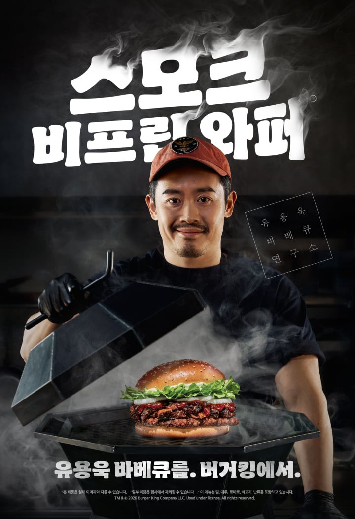 [정보/소식] 버거킹 X 흑백요리사 유용욱 바베큐 연구소와 콜라보 메뉴 출시 | 인스티즈