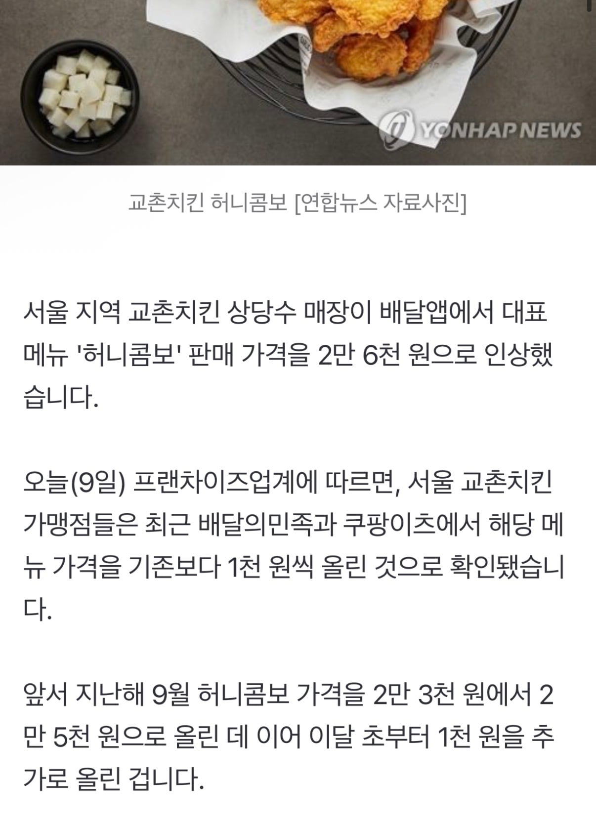 [잡담] 서울 지역쪽 허니콤보 26000원이래 | 인스티즈
