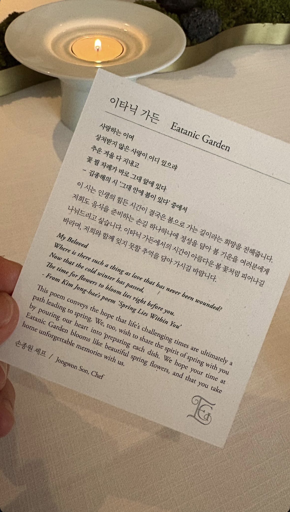 [잡담] 손종원 문과 감성이라 좋아하는 시 메뉴카드에 넣는거 | 인스티즈