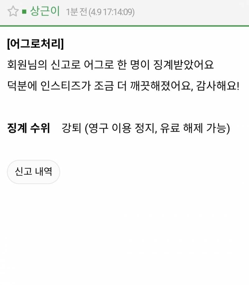 [잡담] 오 누가 강퇴당한거지 | 인스티즈