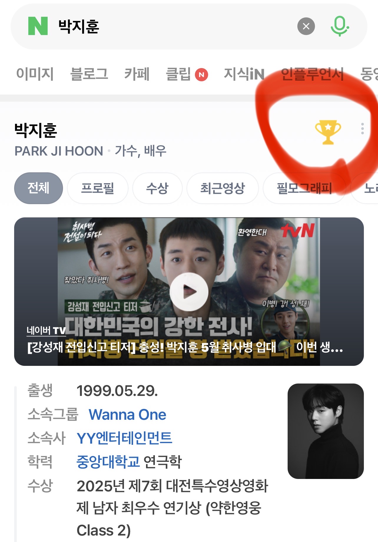 [잡담] 오 왕사남팀 네이버 프로필 천만마크 트로피 생겼구나 ㅋㅋㅋ | 인스티즈