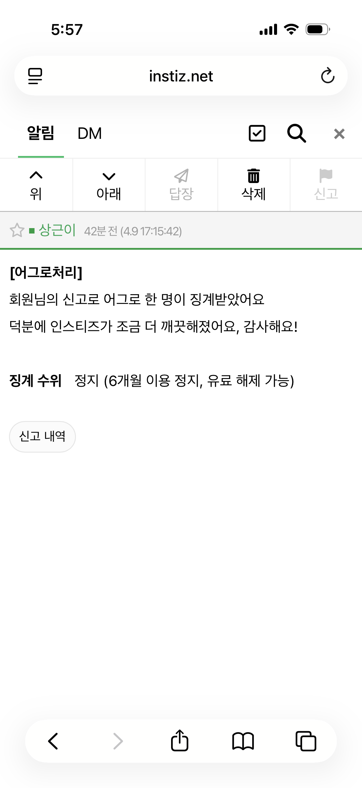 [잡담] 누군지 감도 안 오지만 어그로 6개월 정지됐다고 알림 왔었네 | 인스티즈