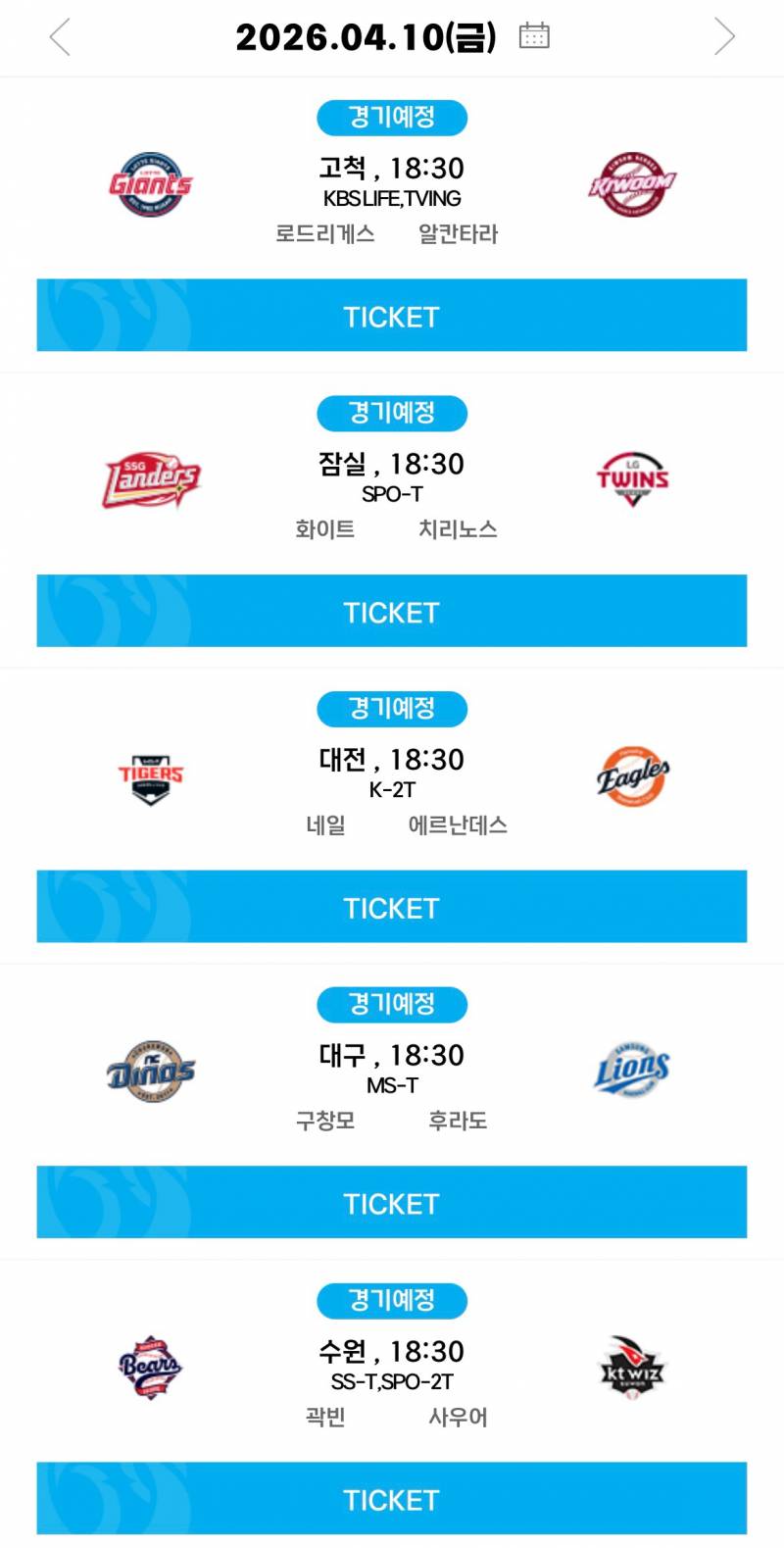 [알림/결과] 04.10(금) 선발 투수 안내 | 인스티즈