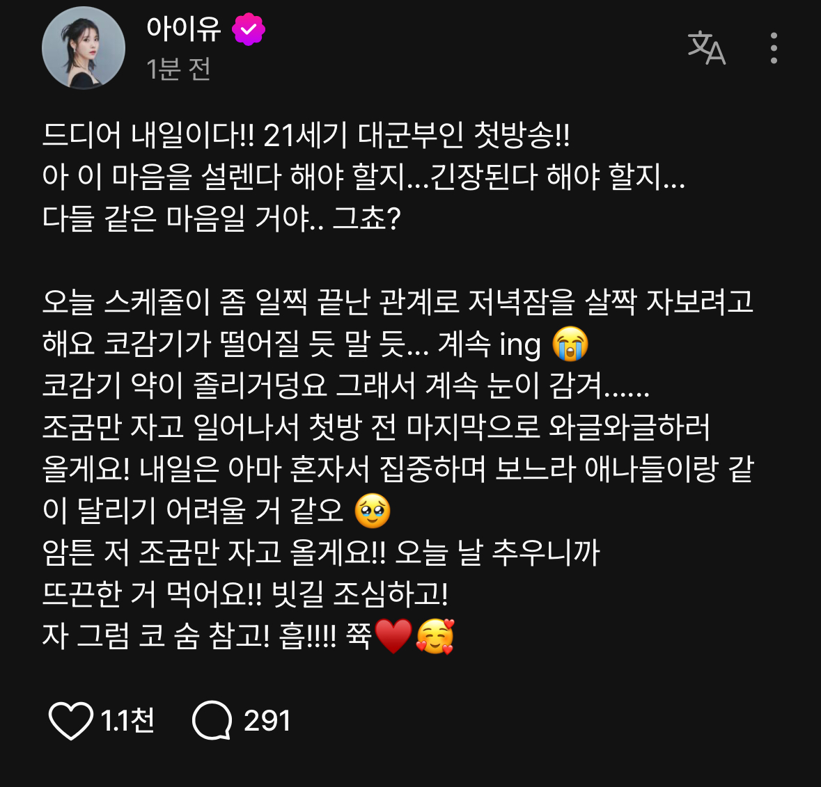 [잡담] 아이유) 지금 감기 걸렸다고 숨 참고 뽀뽀해준거야… | 인스티즈