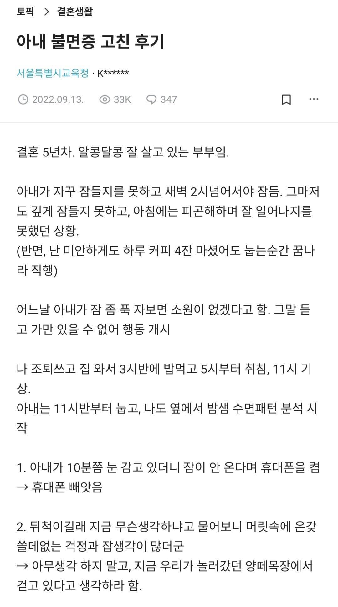 아내 불면증 고친 후기.jpg | 인스티즈
