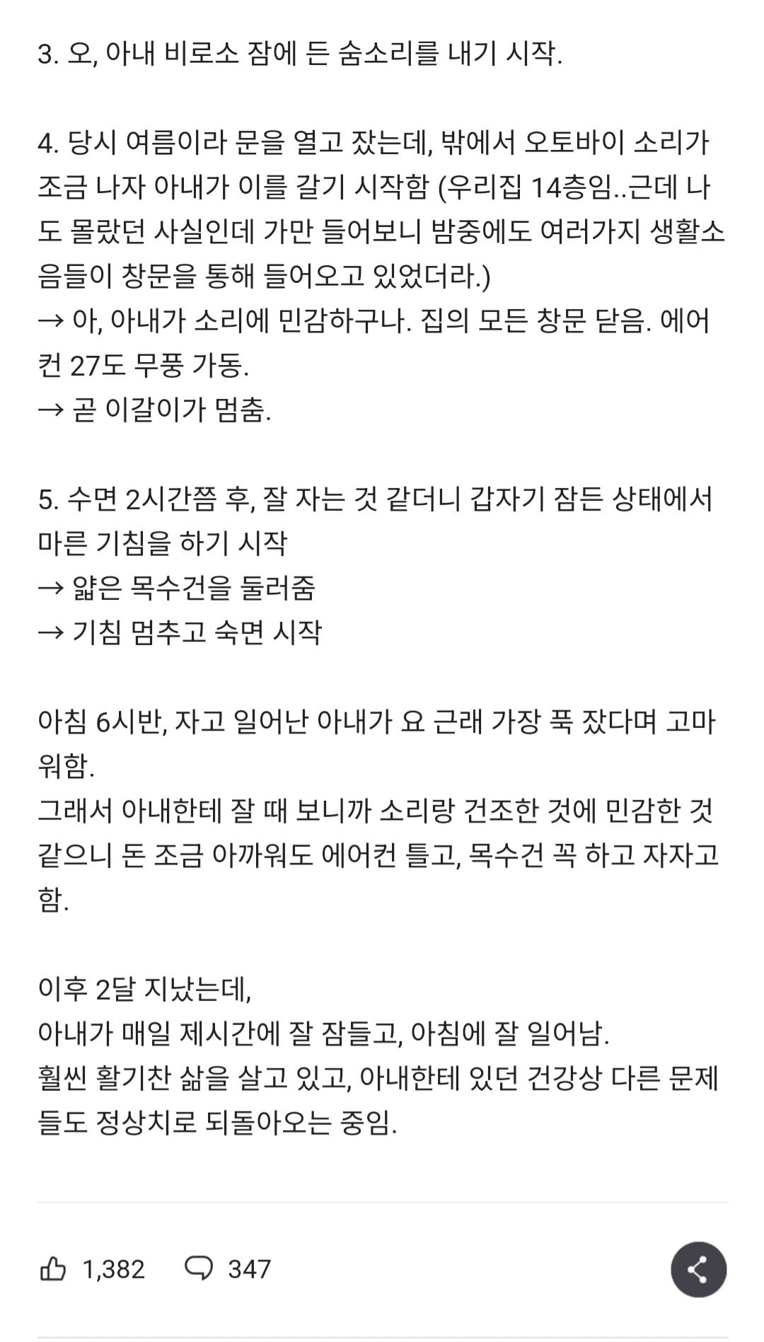 아내 불면증 고친 후기.jpg | 인스티즈