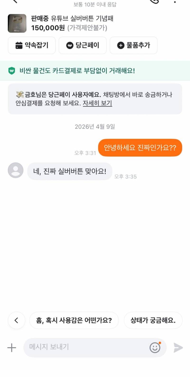 [잡담] 실버버튼 미쳤다 3시간 전에 한화팬이 당근으로 톡 날렸는데 답장 옴 | 인스티즈