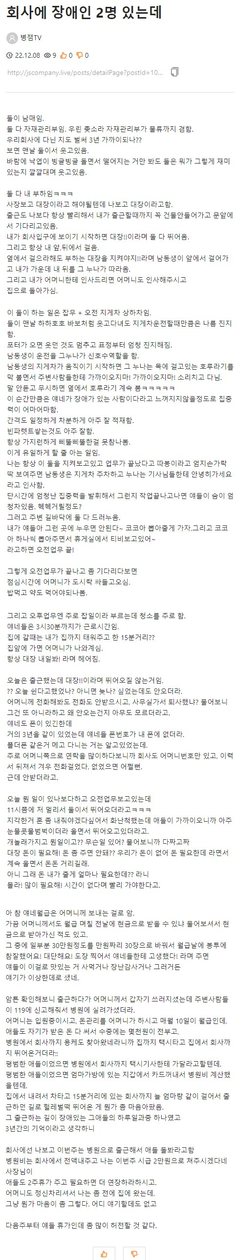 회사에 장애인 2명 있는데.jpg | 인스티즈