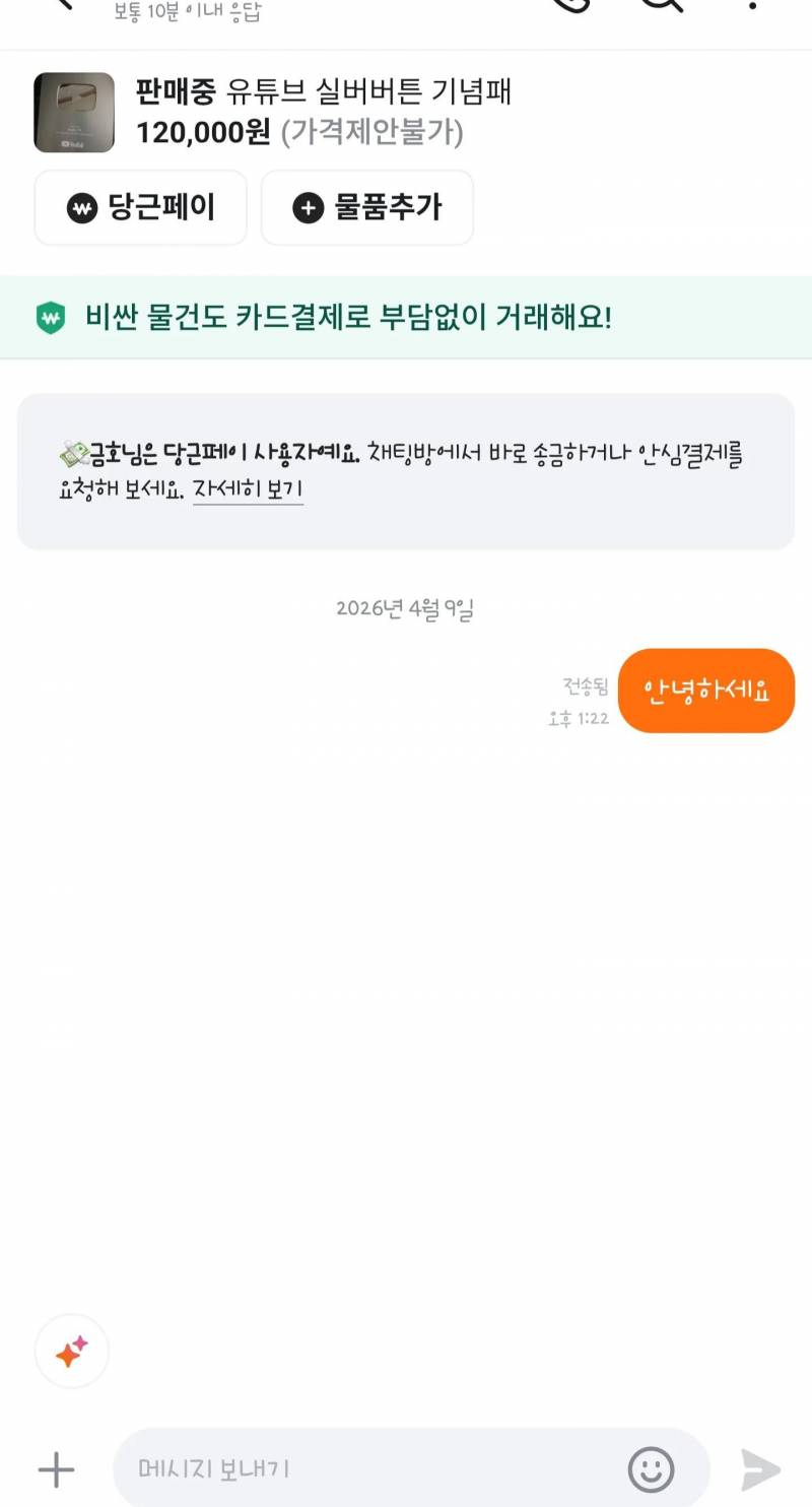 [잡담] 실버버튼 미쳤다 3시간 전에 한화팬이 당근으로 톡 날렸는데 답장 옴 | 인스티즈