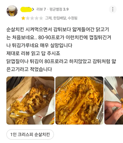 [잡담] 살다살다 음식 리뷰 고소하겠다고 하는 사람 처음 봄..... | 인스티즈