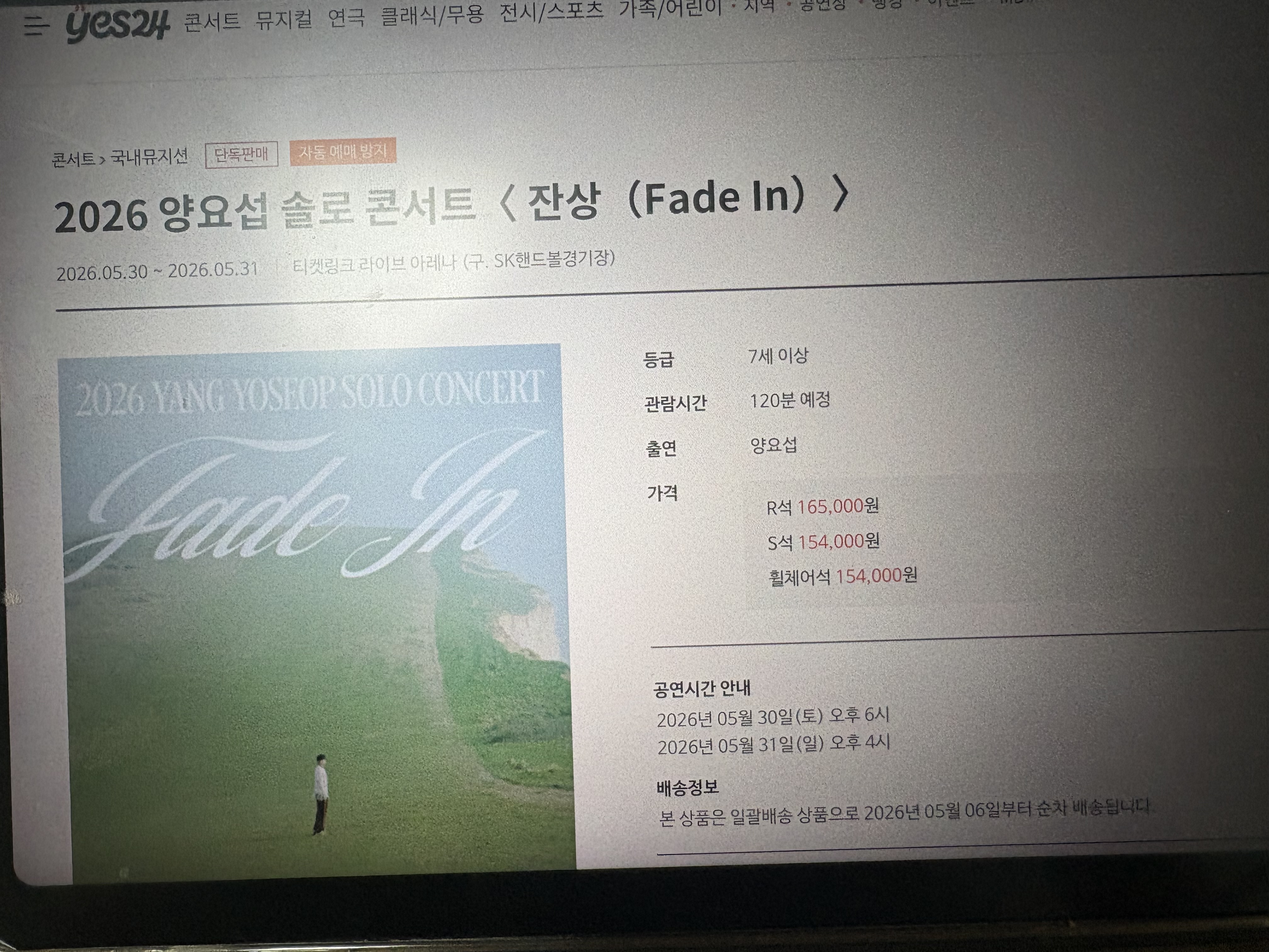 [정리글] 나 궁금한데 예사 왜 티켓팅창 디자인이 달라?? | 인스티즈