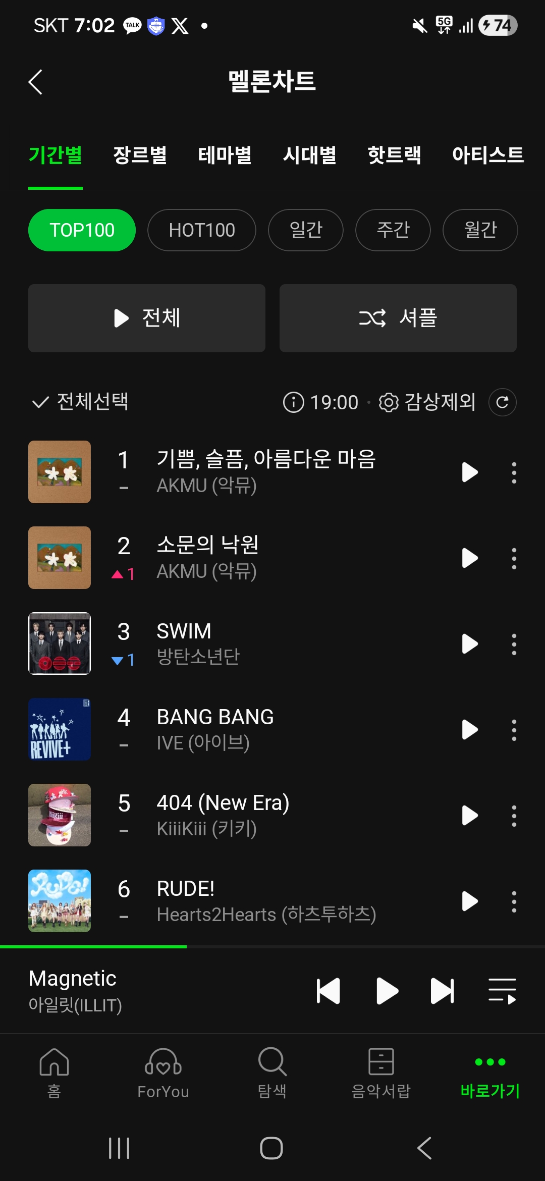 [마플] 방탄 악뮤나오자마자 바로 1위뺐겼네 | 인스티즈