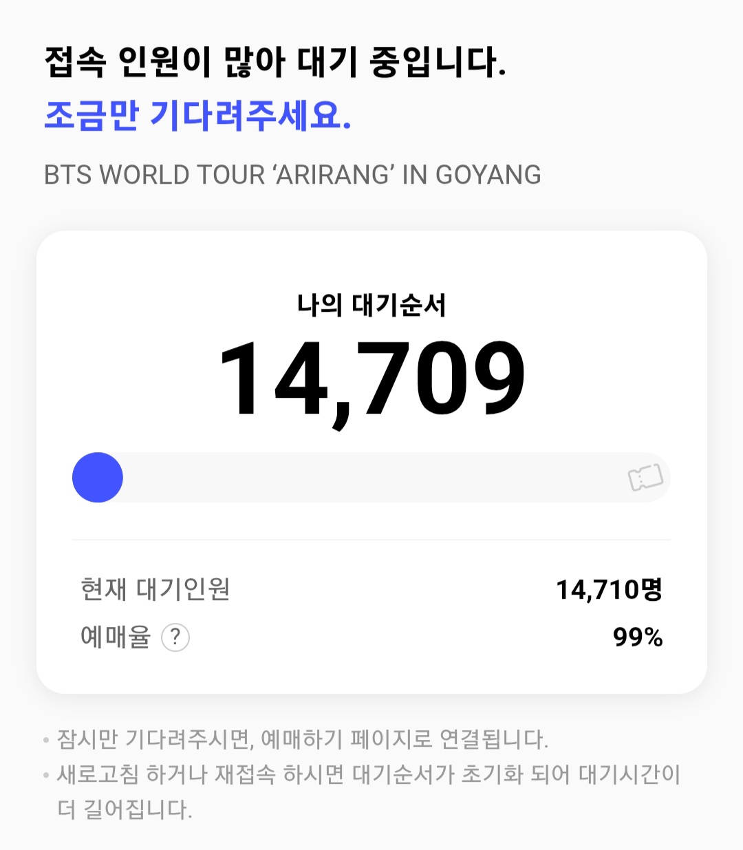 [잡담] 아니 방탄콘은 지금도 티켓팅 대기가 뜨네ㅋㅋㅋㅋㅋㄴ | 인스티즈