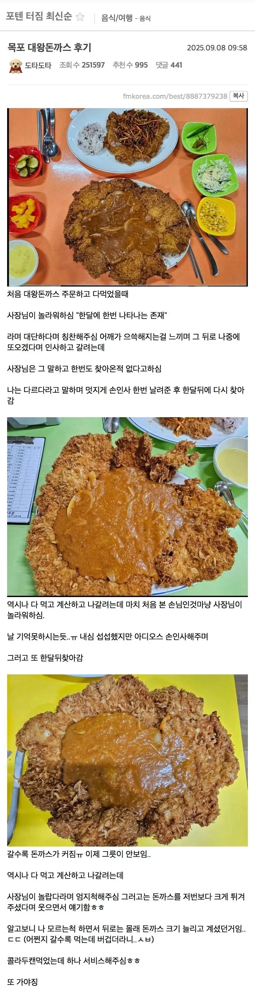 갈수록 점점 커지는 목포 대왕돈까스집.jpg | 인스티즈