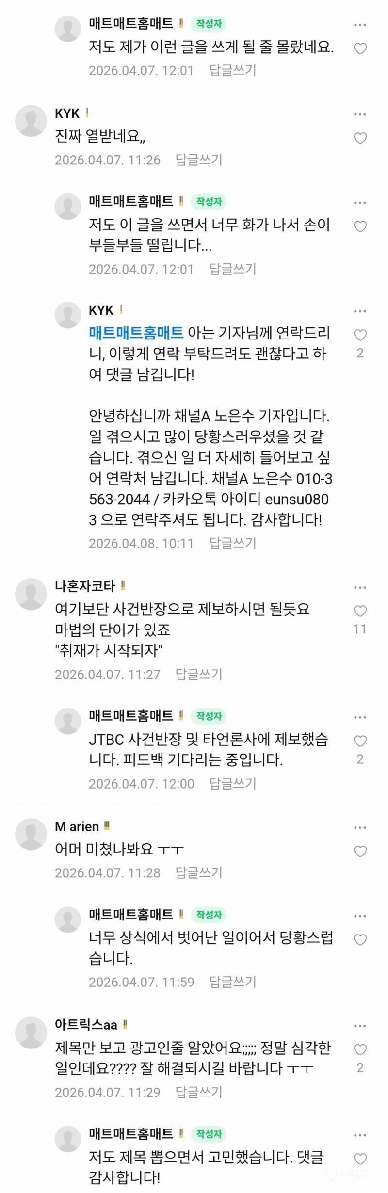여자친구과 관계 중 호텔 직원이 객실에 무단침입했습니다 | 인스티즈