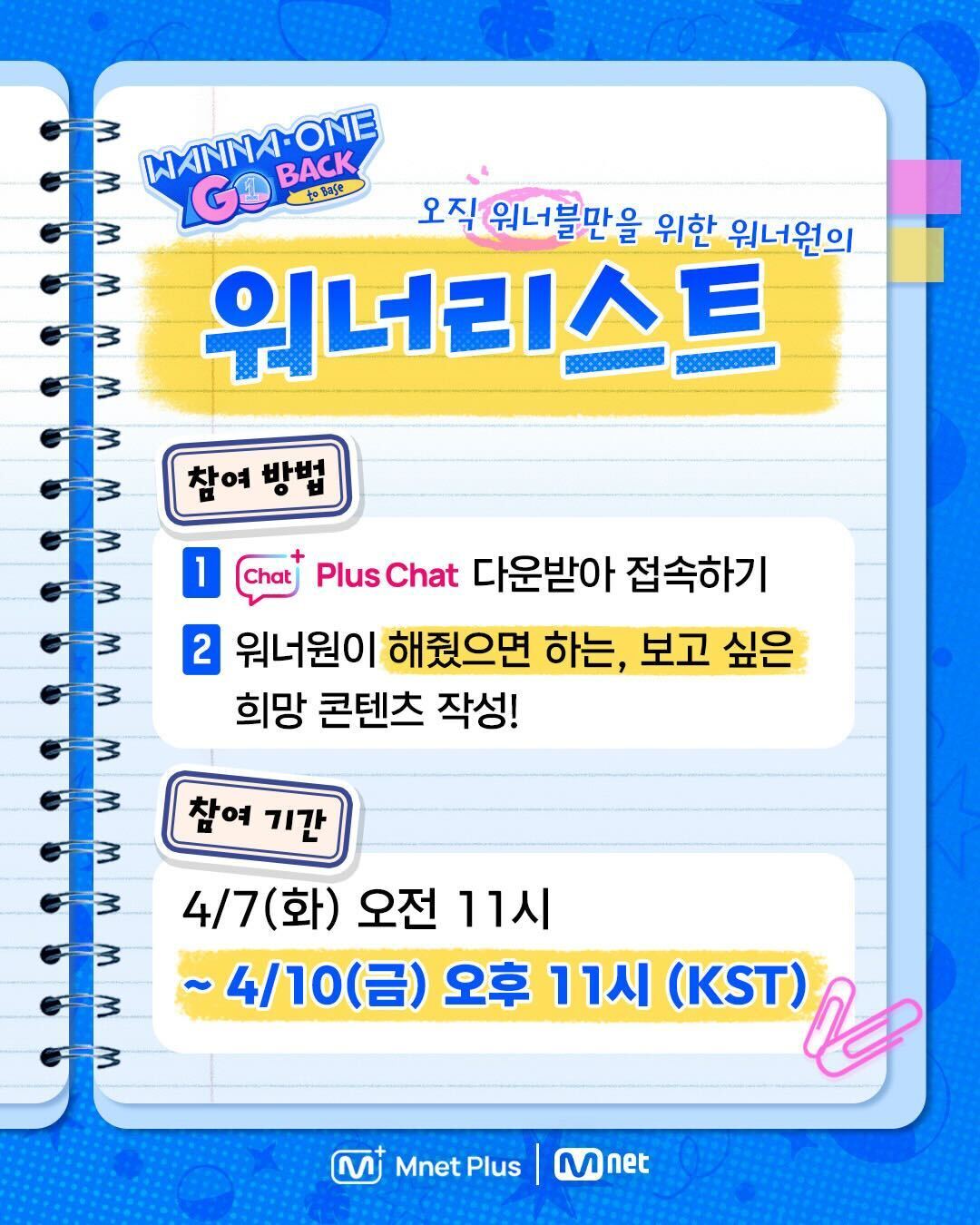 [잡담] 워너원들아 워너블 숙제 내일까지야~! | 인스티즈