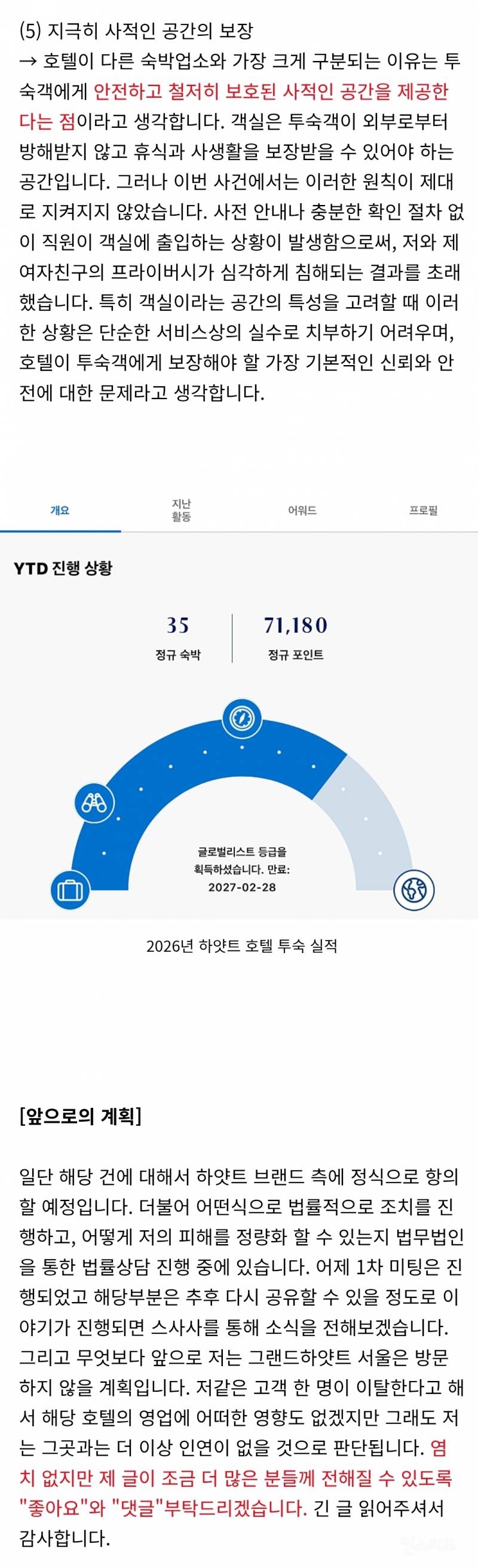 여자친구과 관계 중 호텔 직원이 객실에 무단침입했습니다 | 인스티즈