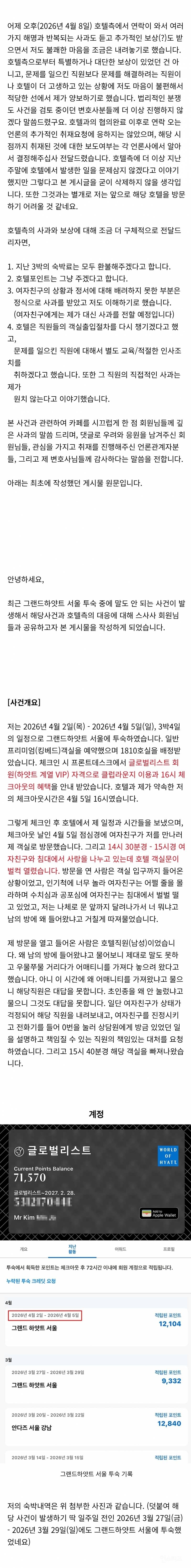 여자친구과 관계 중 호텔 직원이 객실에 무단침입했습니다 | 인스티즈