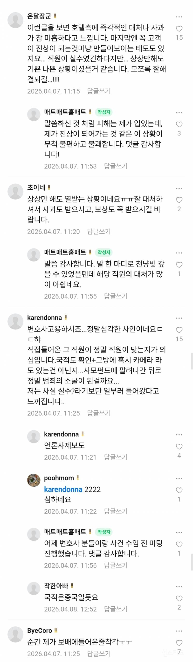 여자친구과 관계 중 호텔 직원이 객실에 무단침입했습니다 | 인스티즈