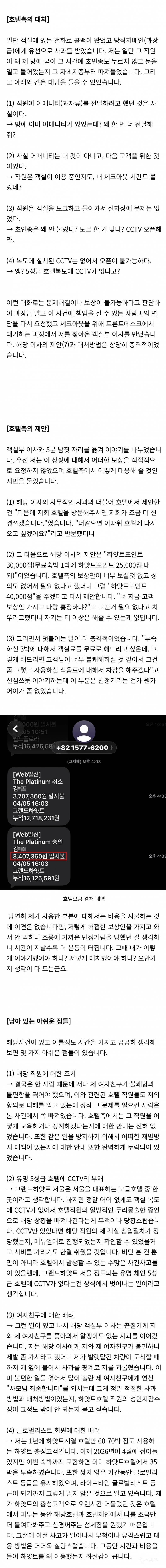 여자친구과 관계 중 호텔 직원이 객실에 무단침입했습니다 | 인스티즈