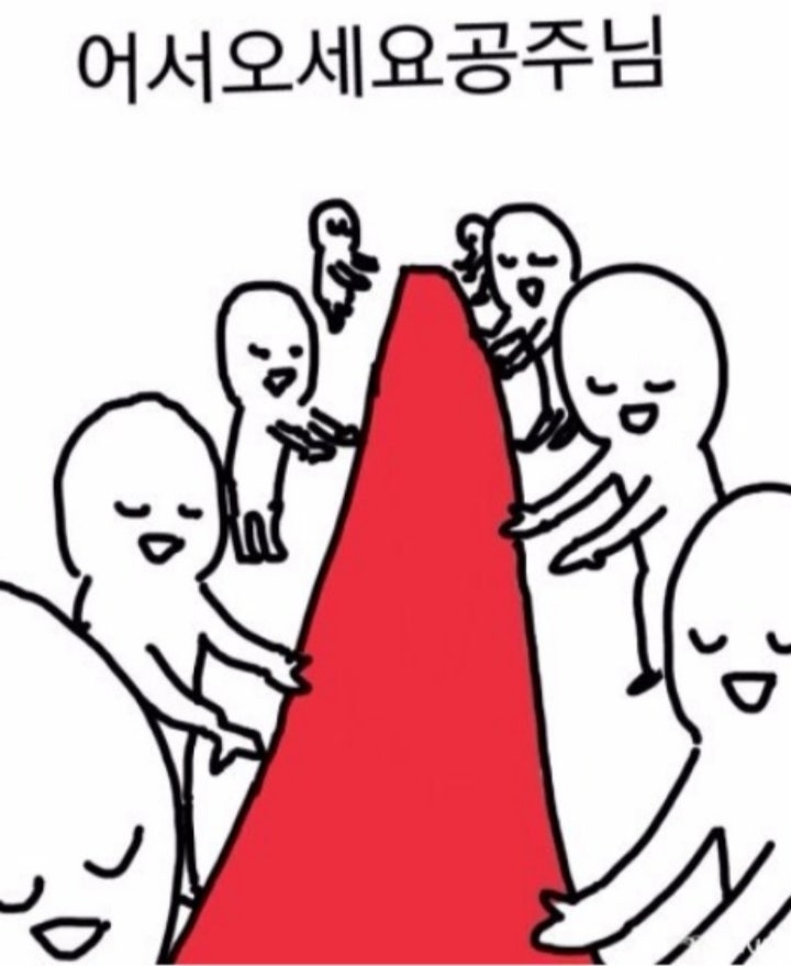 [잡담] 대군부인) 나 이미 레드카펫 깔았는데 | 인스티즈