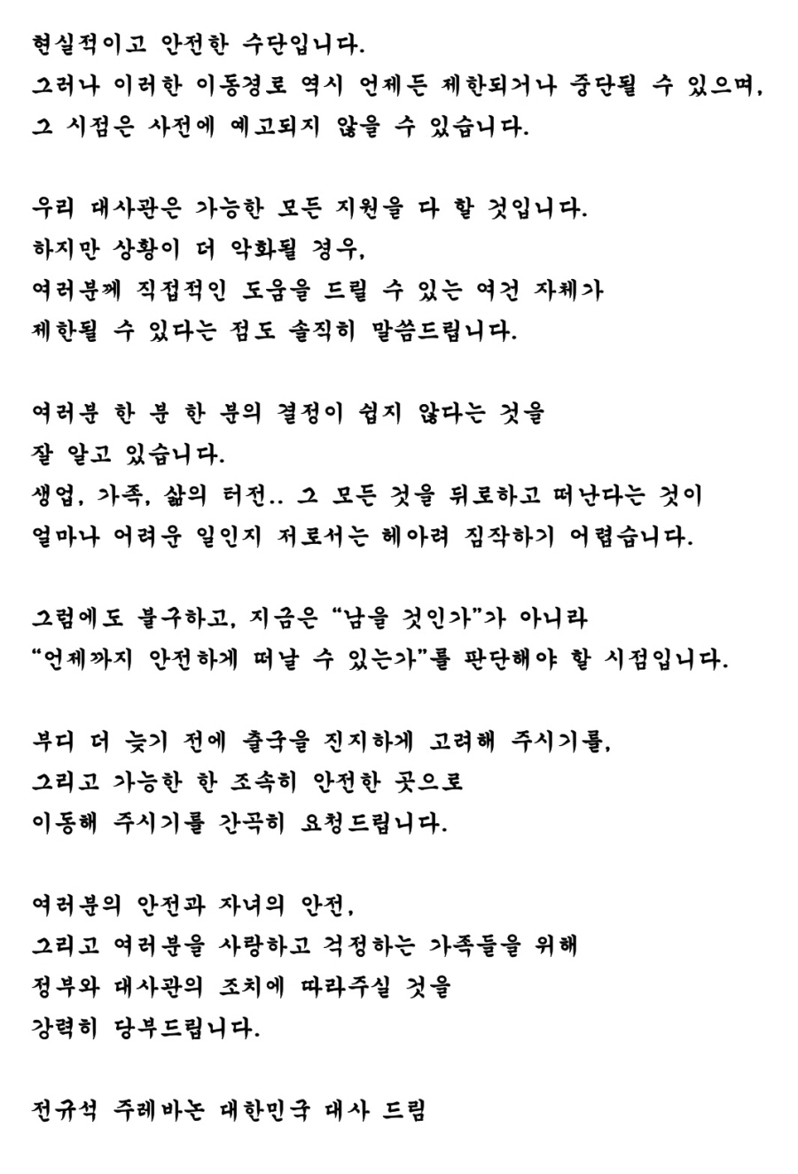 [정보/소식] 주 레바논 대한민국 대사관 공지 | 인스티즈