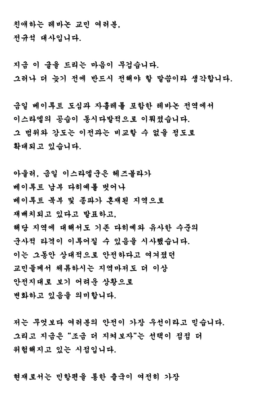 [정보/소식] 주 레바논 대한민국 대사관 공지 | 인스티즈