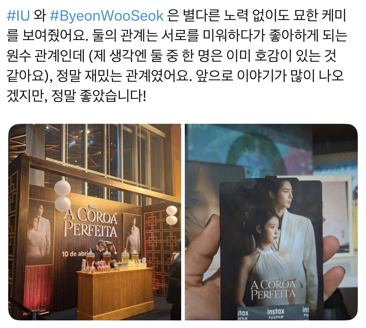 [잡담] 대군부인) 브라질 시사회 후기 (스포주의) | 인스티즈