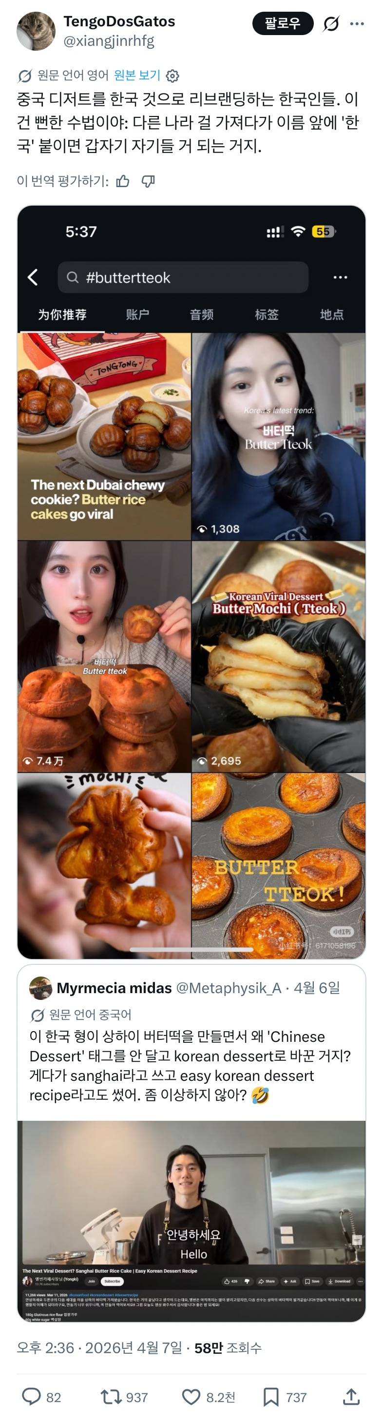 현재 한국이 버터떡 훔쳐갔다고 난리난 중국..JPG | 인스티즈