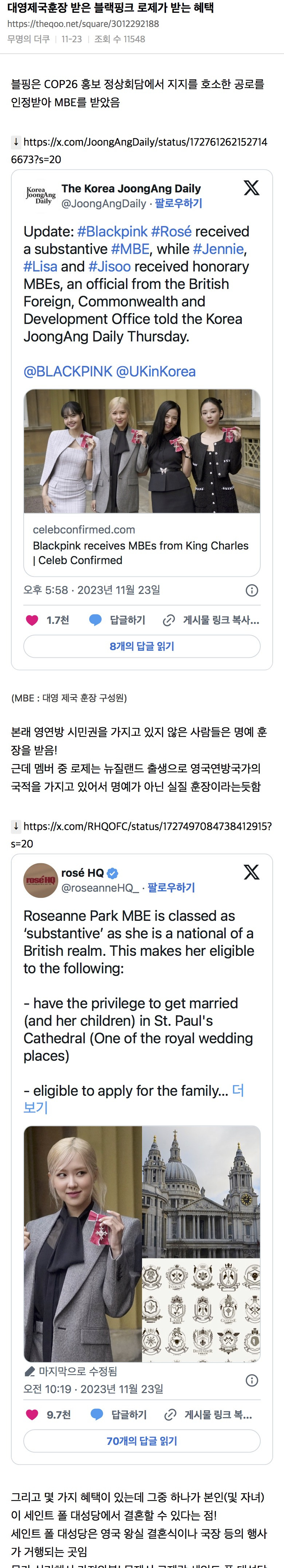[잡담] 로제가 원하면 결혼식 할 수 있는 의외의 장소 | 인스티즈