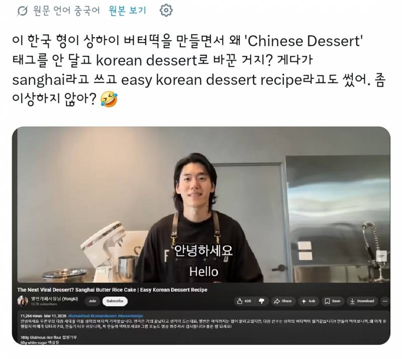 현재 한국이 버터떡 훔쳐갔다고 난리난 중국..JPG | 인스티즈