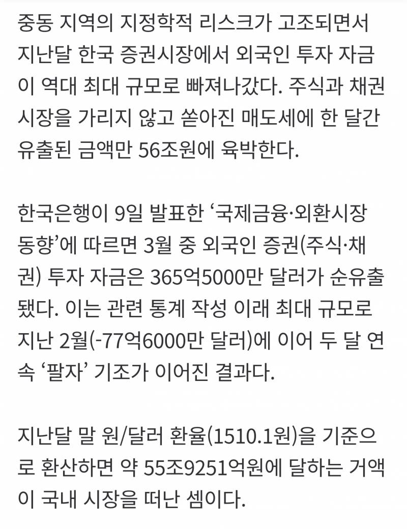 [잡담] 저번에 달러나 환율 오른거 외인들 탓이었네 | 인스티즈