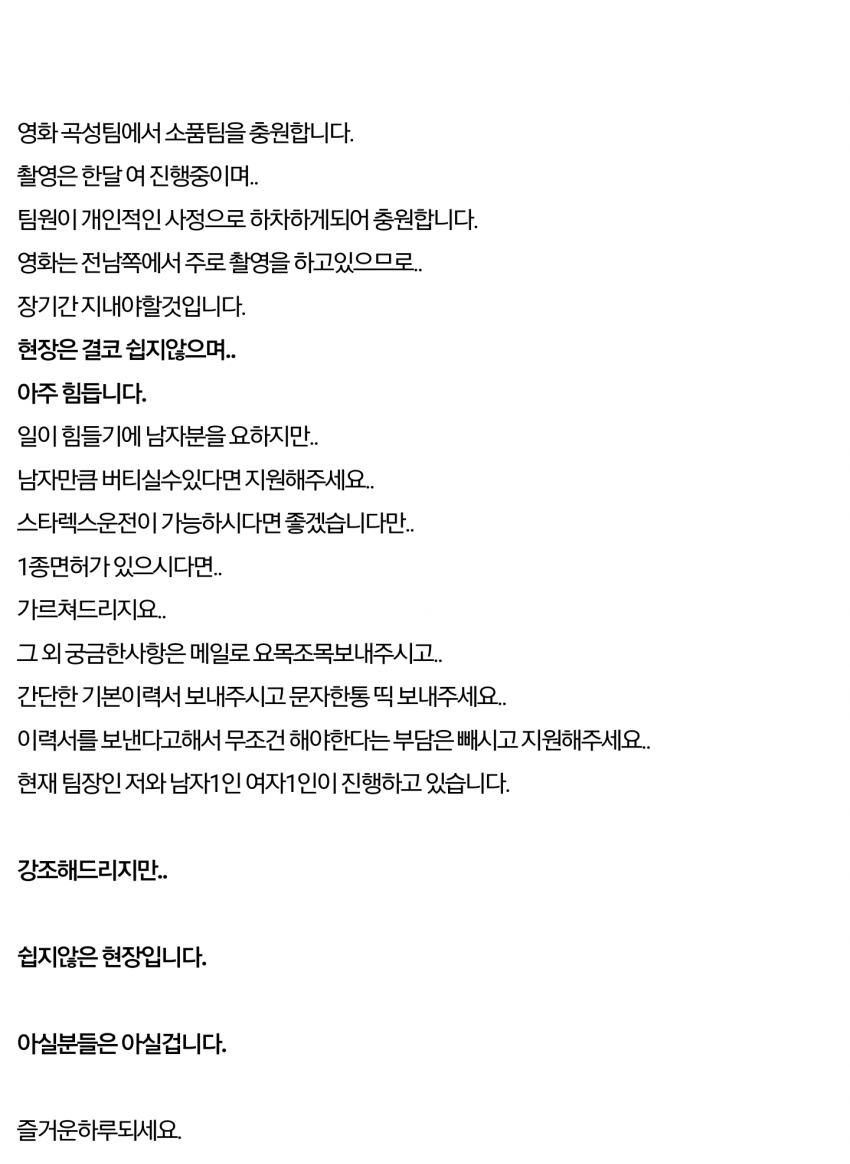 [잡담] 나홍진 영화 스탭 모집 공고래...ㅋㅋㅋ | 인스티즈