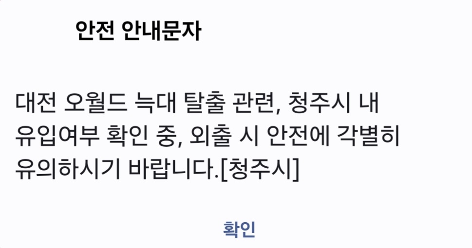 [잡담] 늑대 청주 유입 확인중이래... | 인스티즈