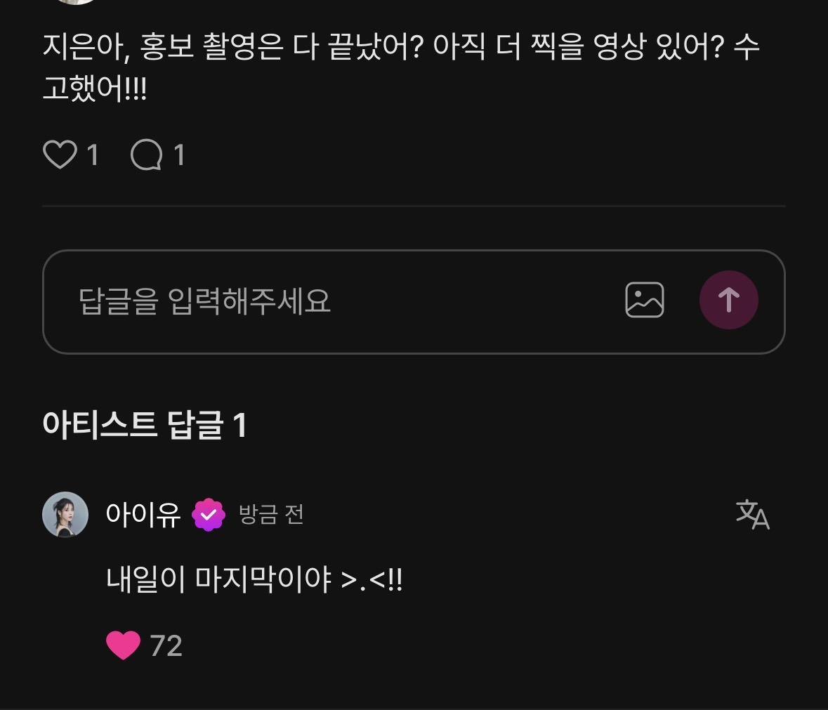 [잡담] 대군부인) 우리는 내일이 시작인데 본체들은 내일이 마지막이구나.. | 인스티즈