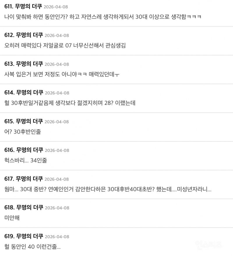 커뮤니티에서 40대로 오해 받은(……) 남돌 어제자 모습 | 인스티즈