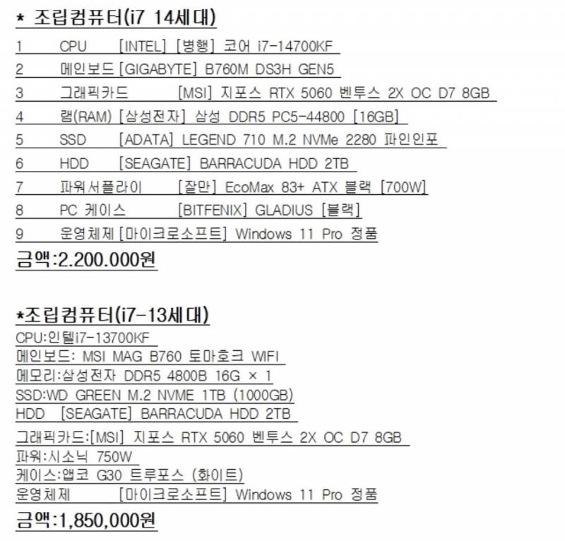 [잡담] 컴잘알 익들아 견적좀 봐줭,, | 인스티즈