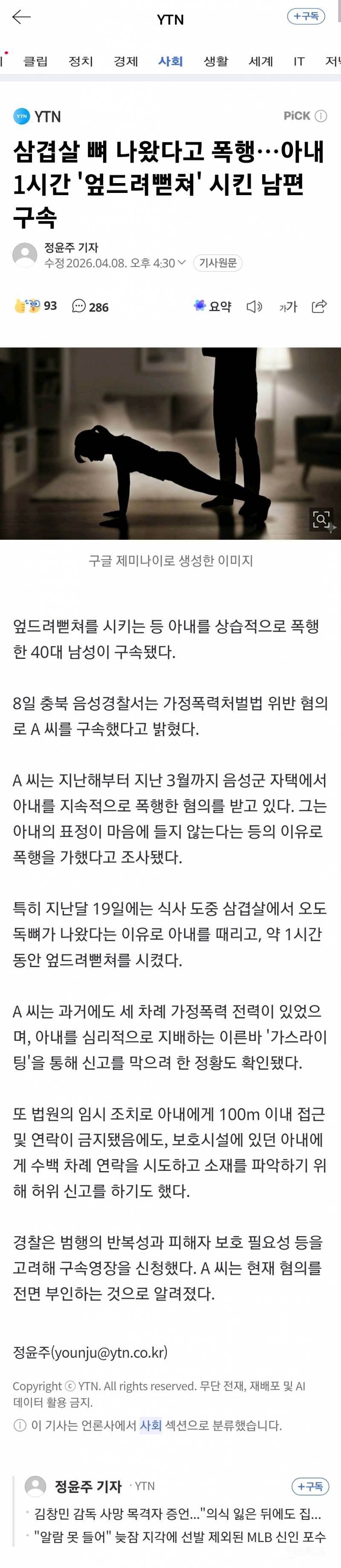 삼겹살 뼈 나왔다고 아내 1시간 '엎드려뻗쳐' 시키고 폭행한 남편 | 인스티즈