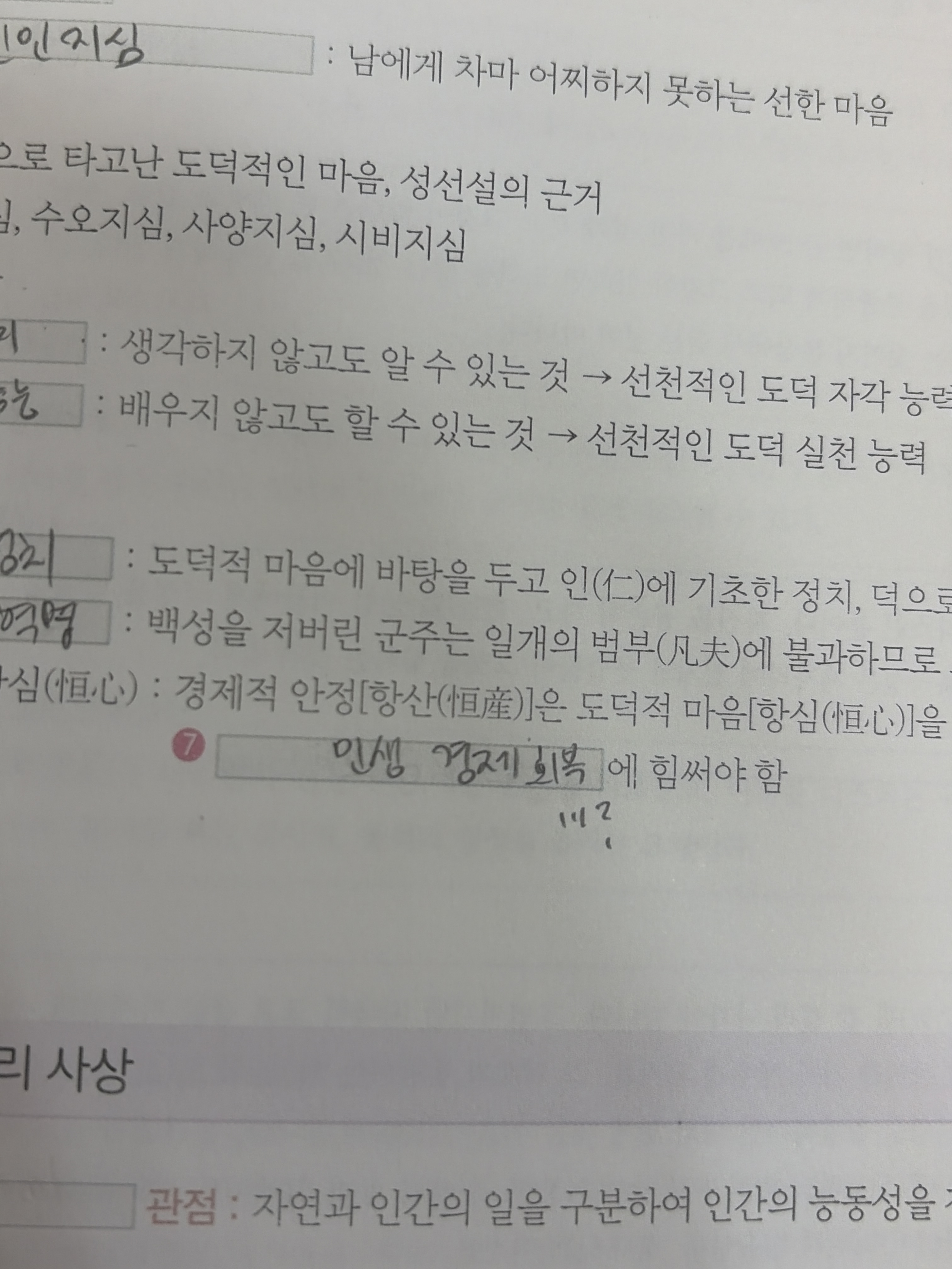 [잡담] 하.. 내 동생 윤사 필기한거 꼬라지봐 | 인스티즈