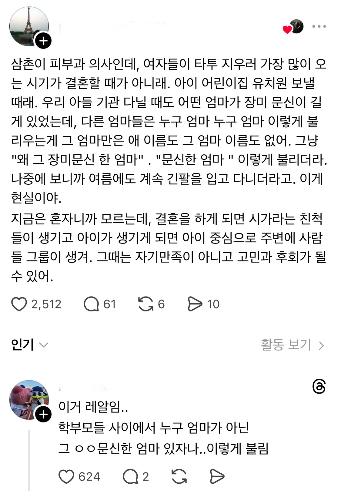 여자들이 문신한 걸 제일 후회하는 순간 | 인스티즈
