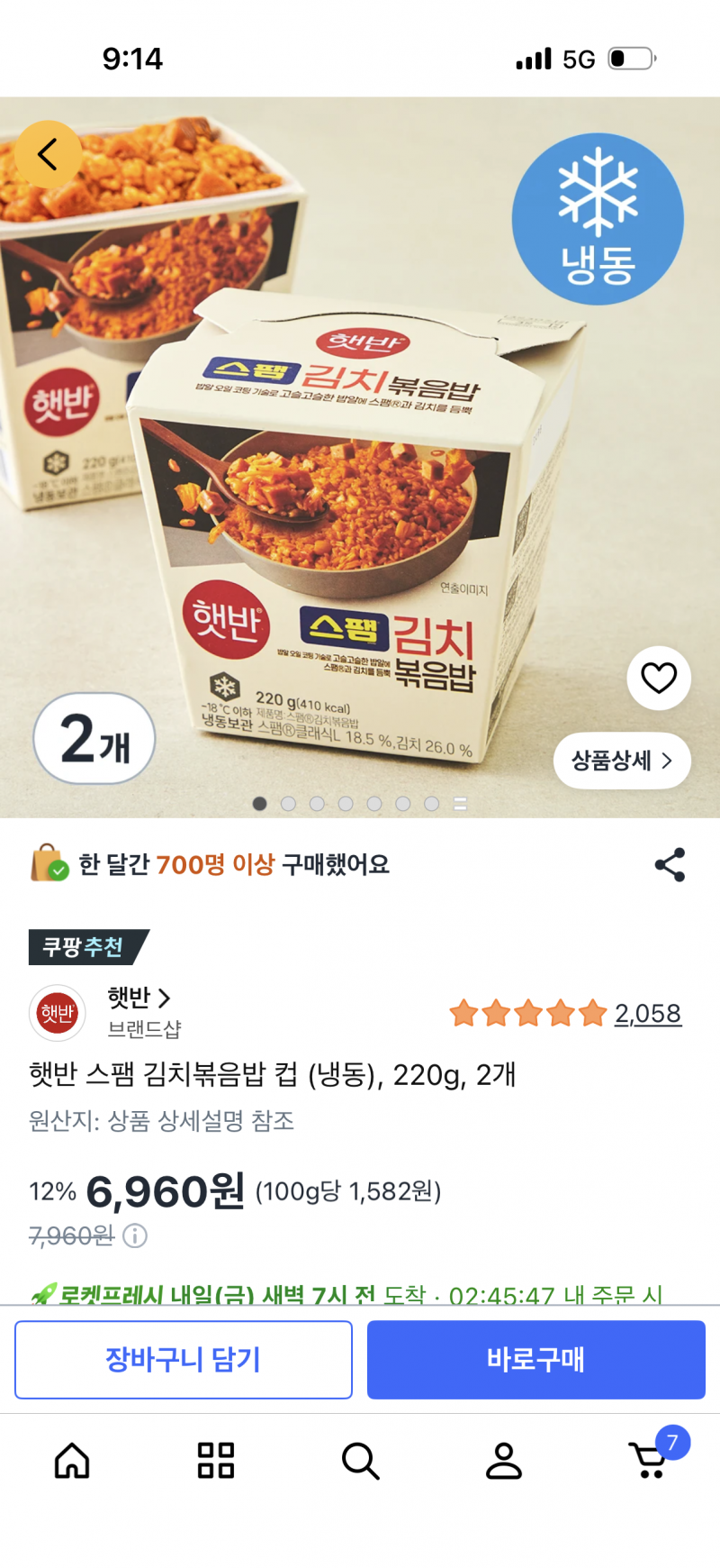 [잡담] 요거 스팸 김치 볶음밥 먹어본 사람??? | 인스티즈