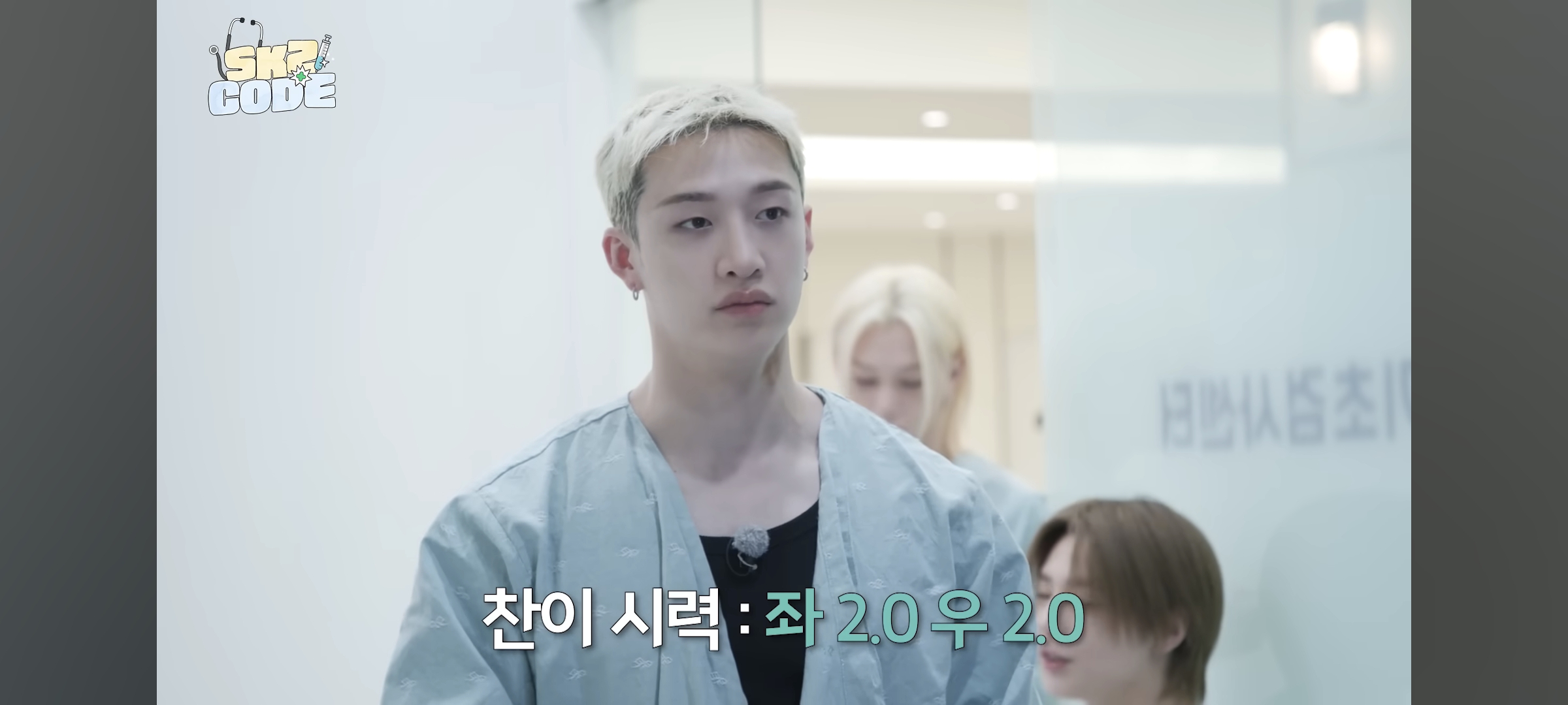 [잡담] 스키즈 방찬 시력 실존함 | 인스티즈