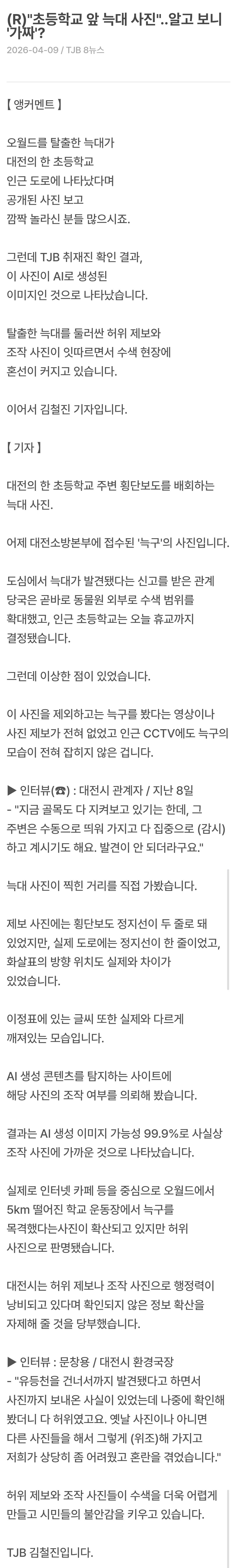 [정보/소식] 늑구 이거 조작된 사진이래 | 인스티즈